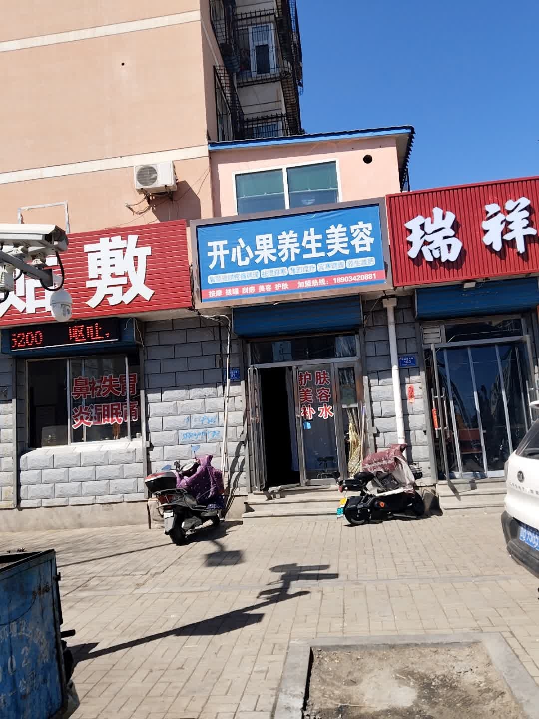 开心果养生美容