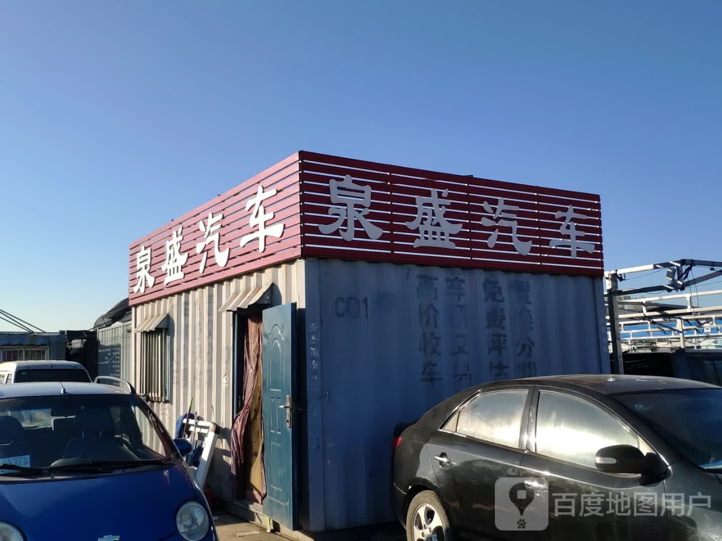 泉盛汽车