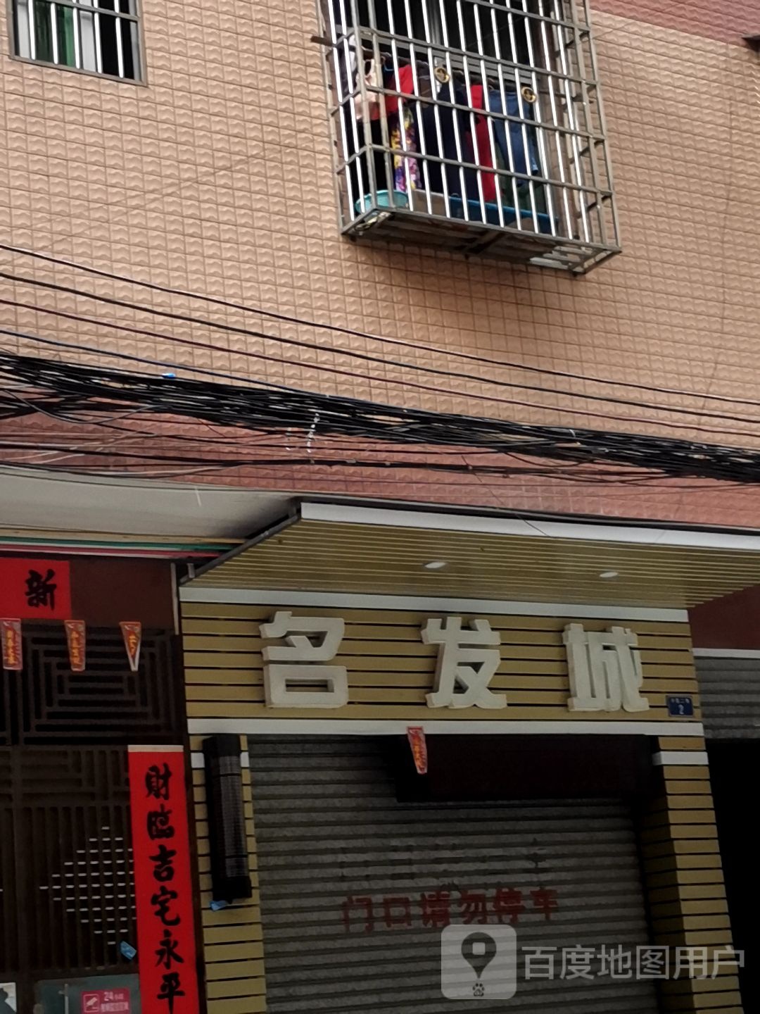 名发城