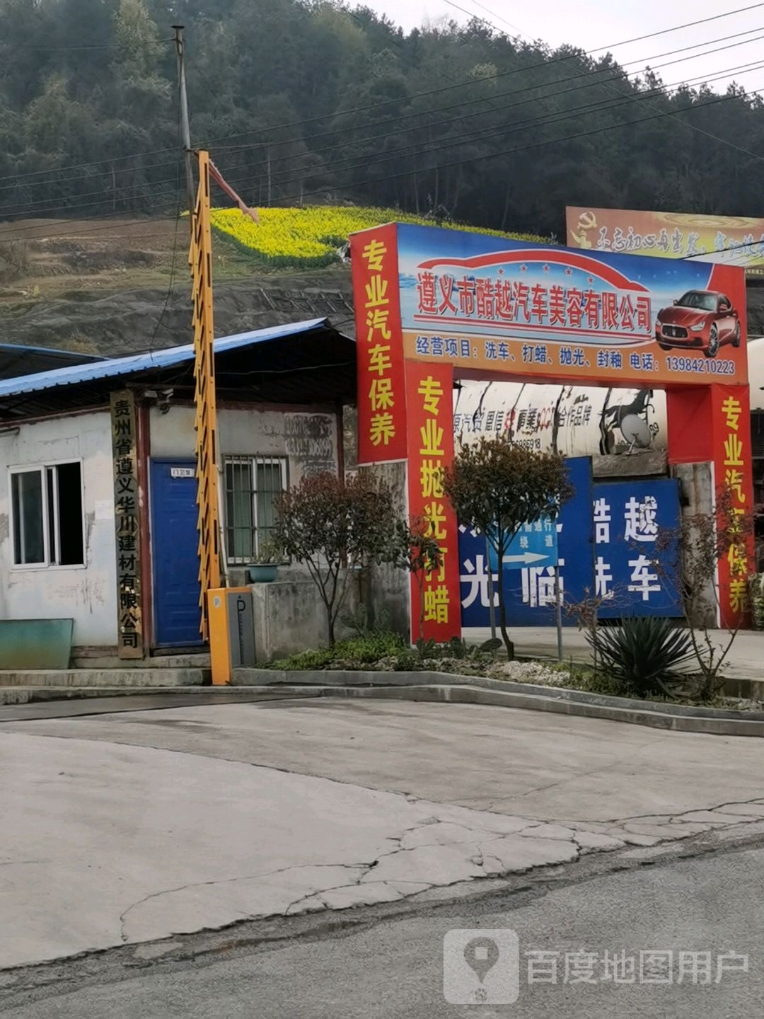 贵州遵义义市华川建材有限公司