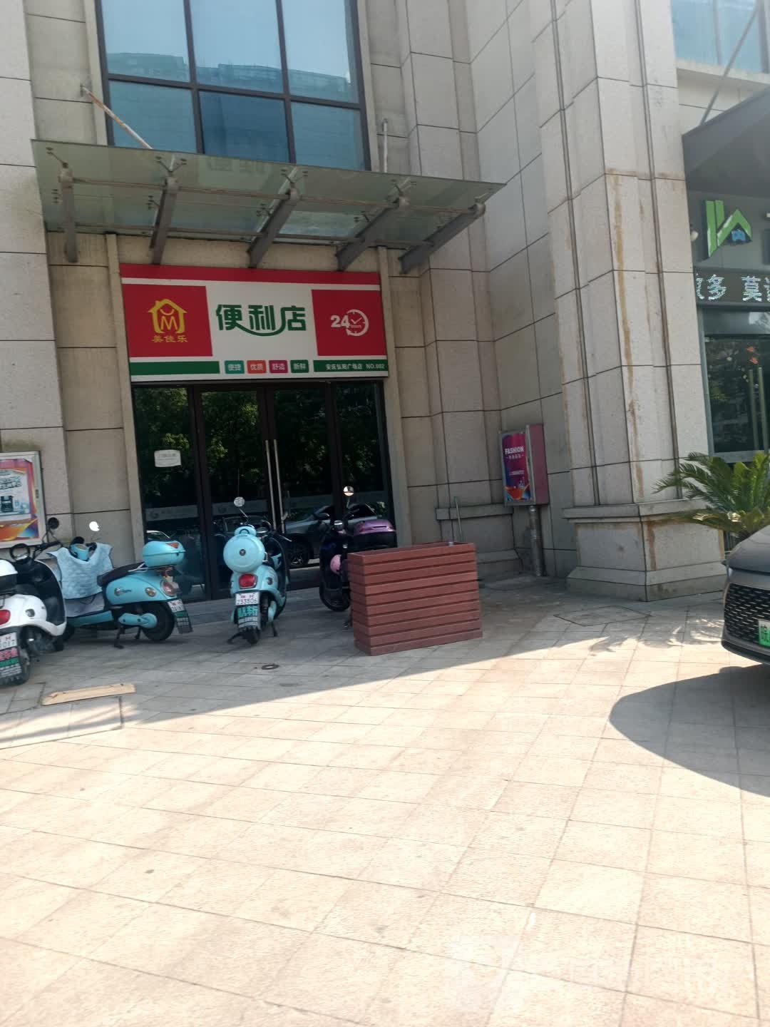 美佳乐便利店