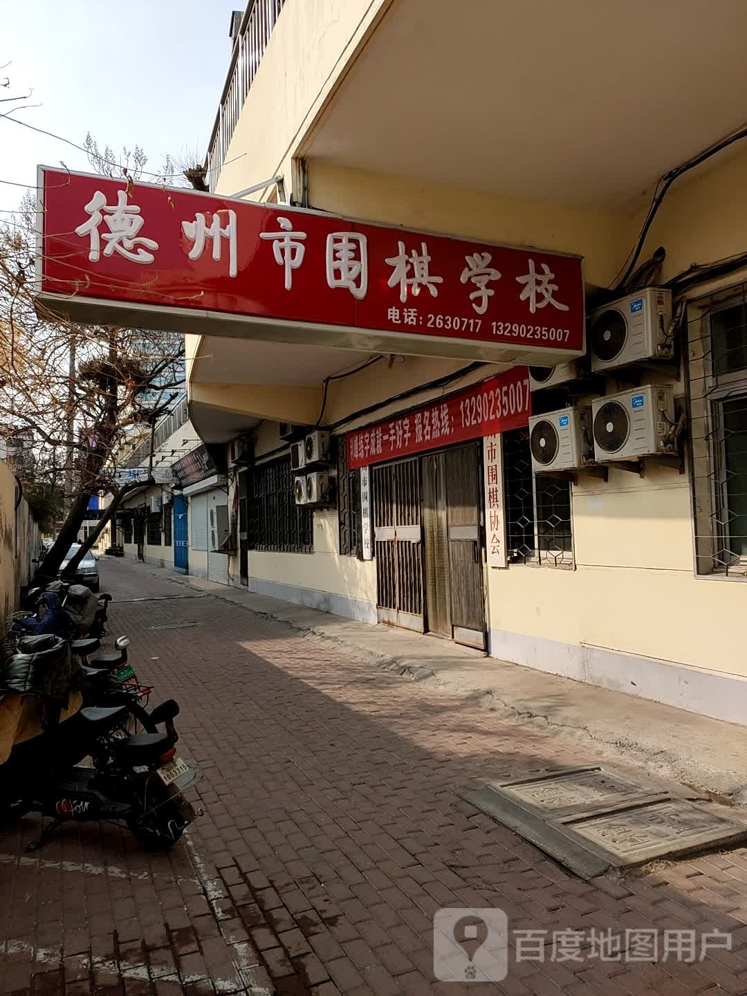 德州市围学校校