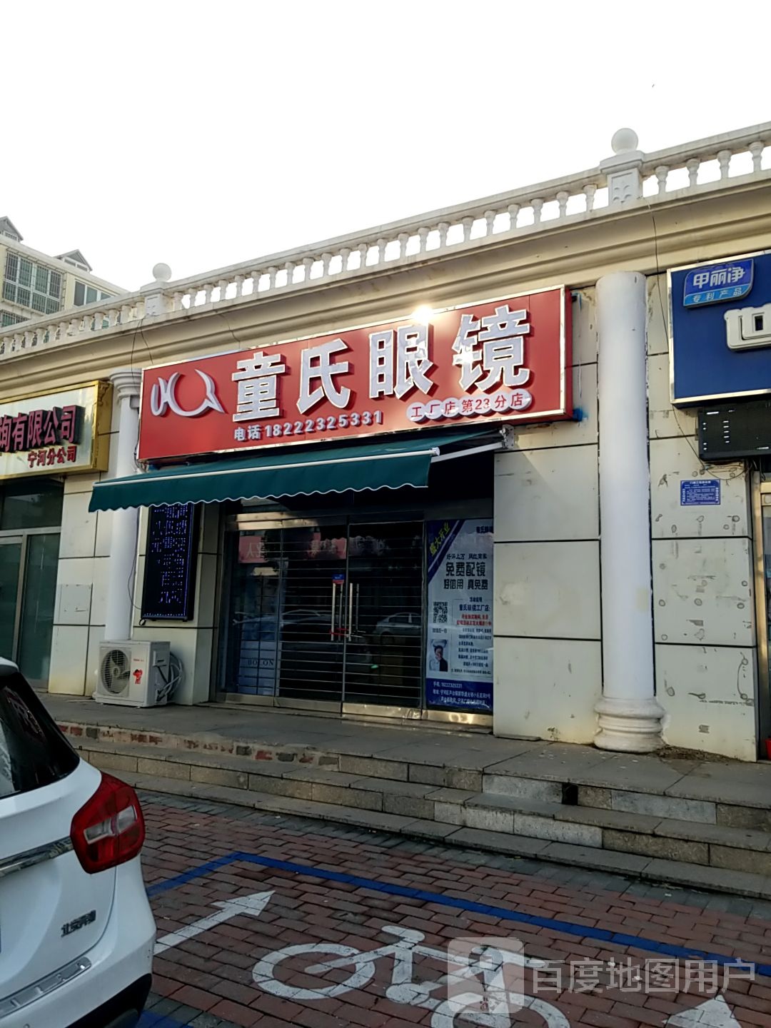 童氏眼镜(新华道店)