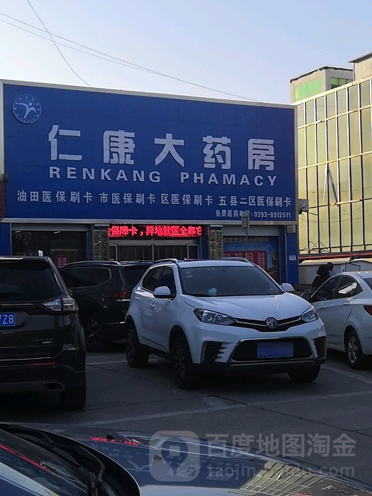 仁康药房房(大庆中路店)