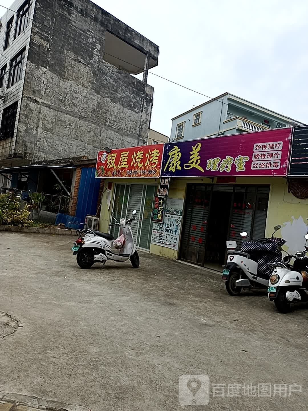 康美足浴(庞屋路店)