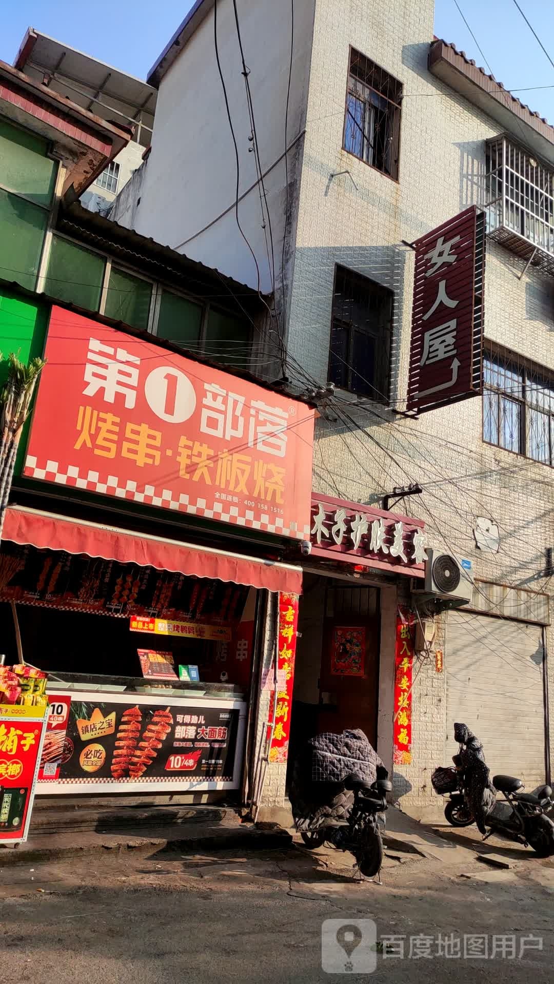 确山县木子简(生产街店)