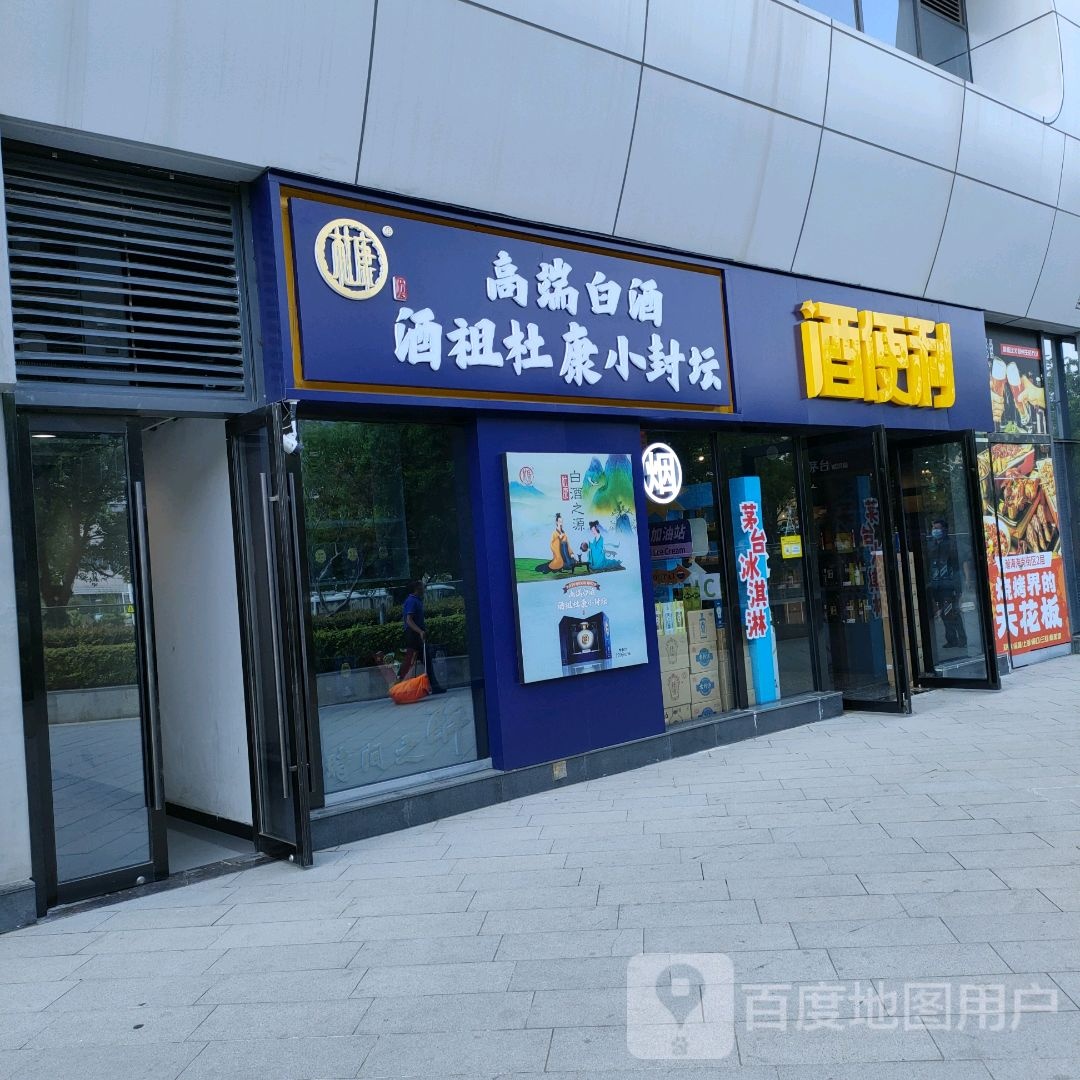 国花杜康(翰海海尚店)