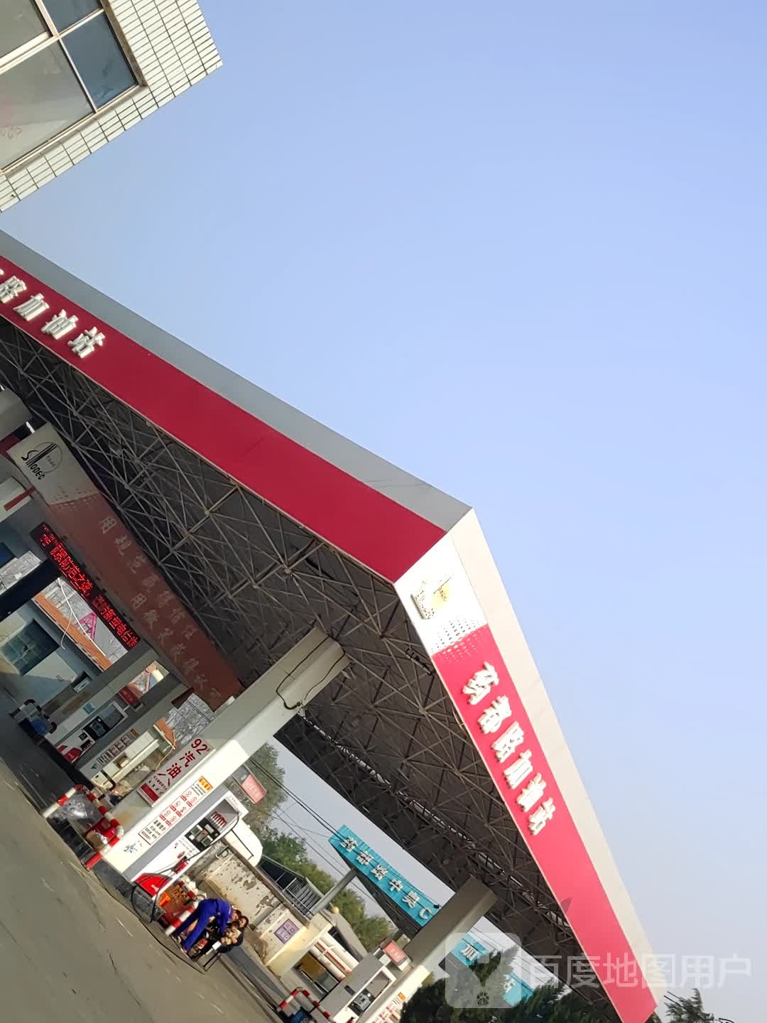 药都路加油站