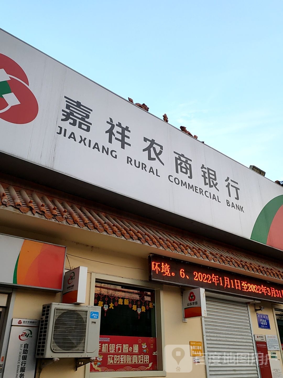 山东省农村信用社(焦城卫生所南)