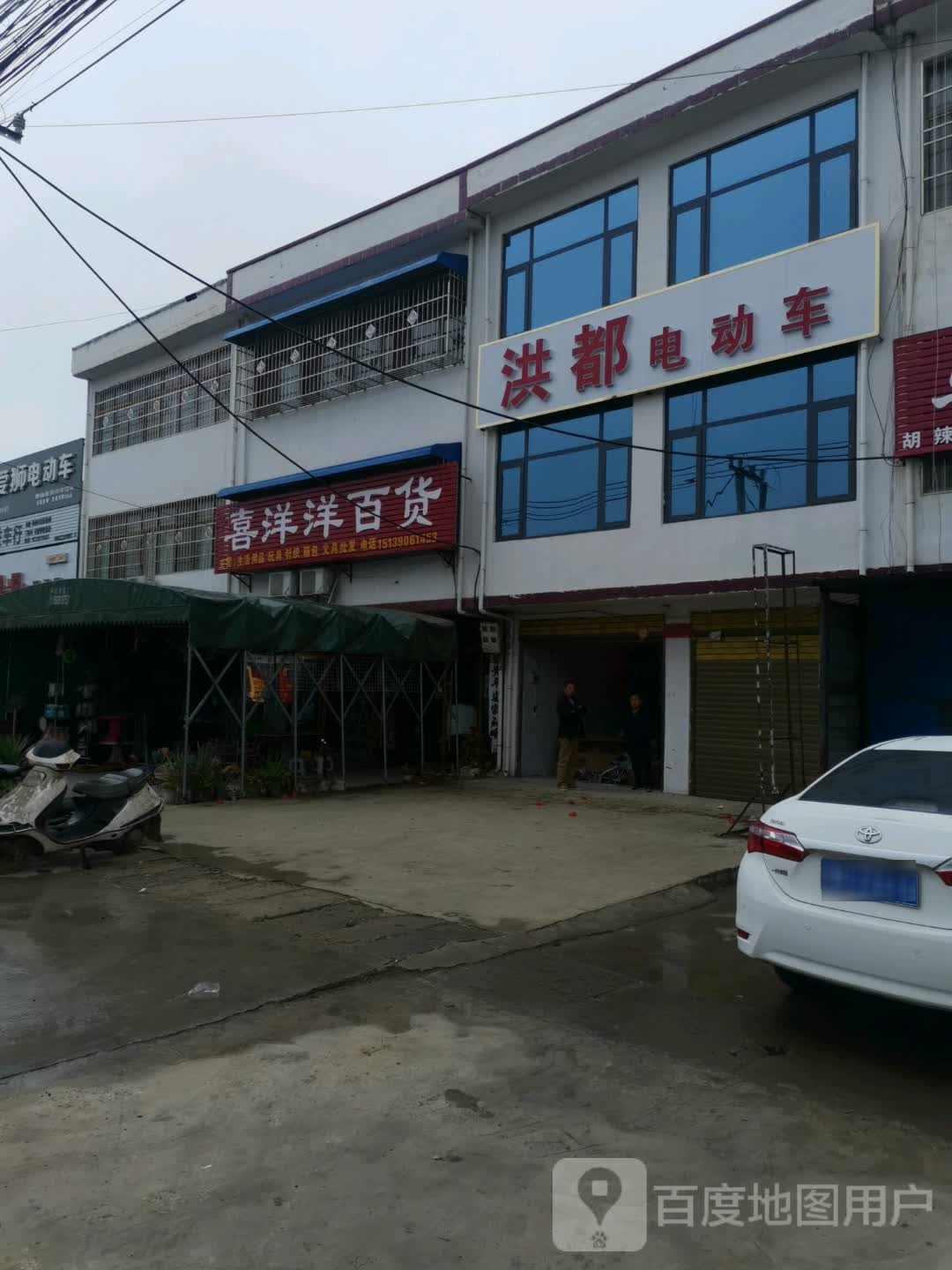 邓州市文渠镇喜洋洋百货(X035店)