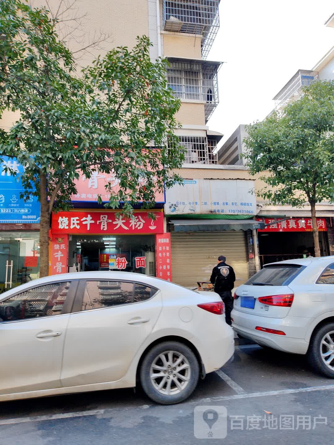 马强清真黄牛肉