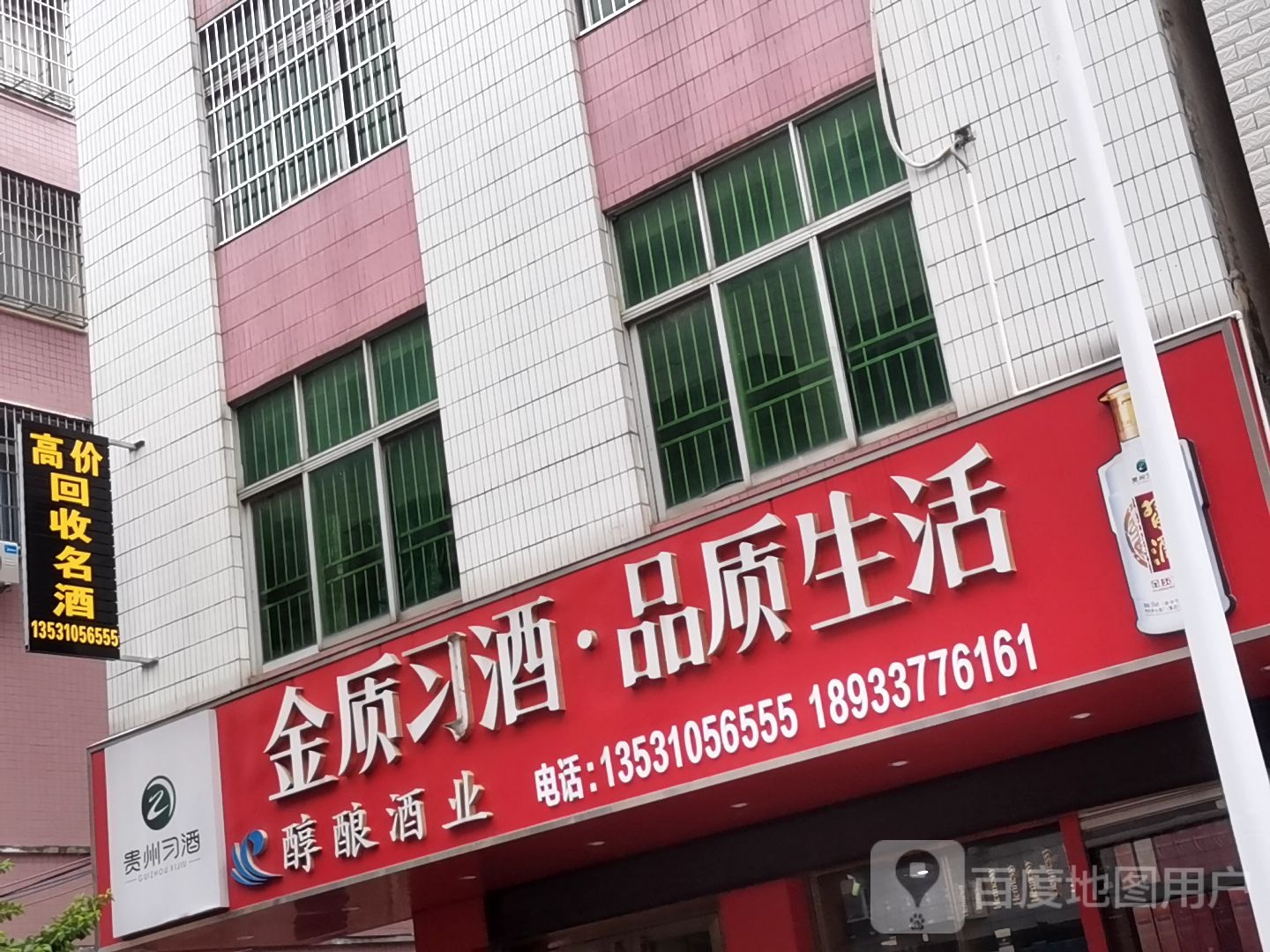 高价回收名酒