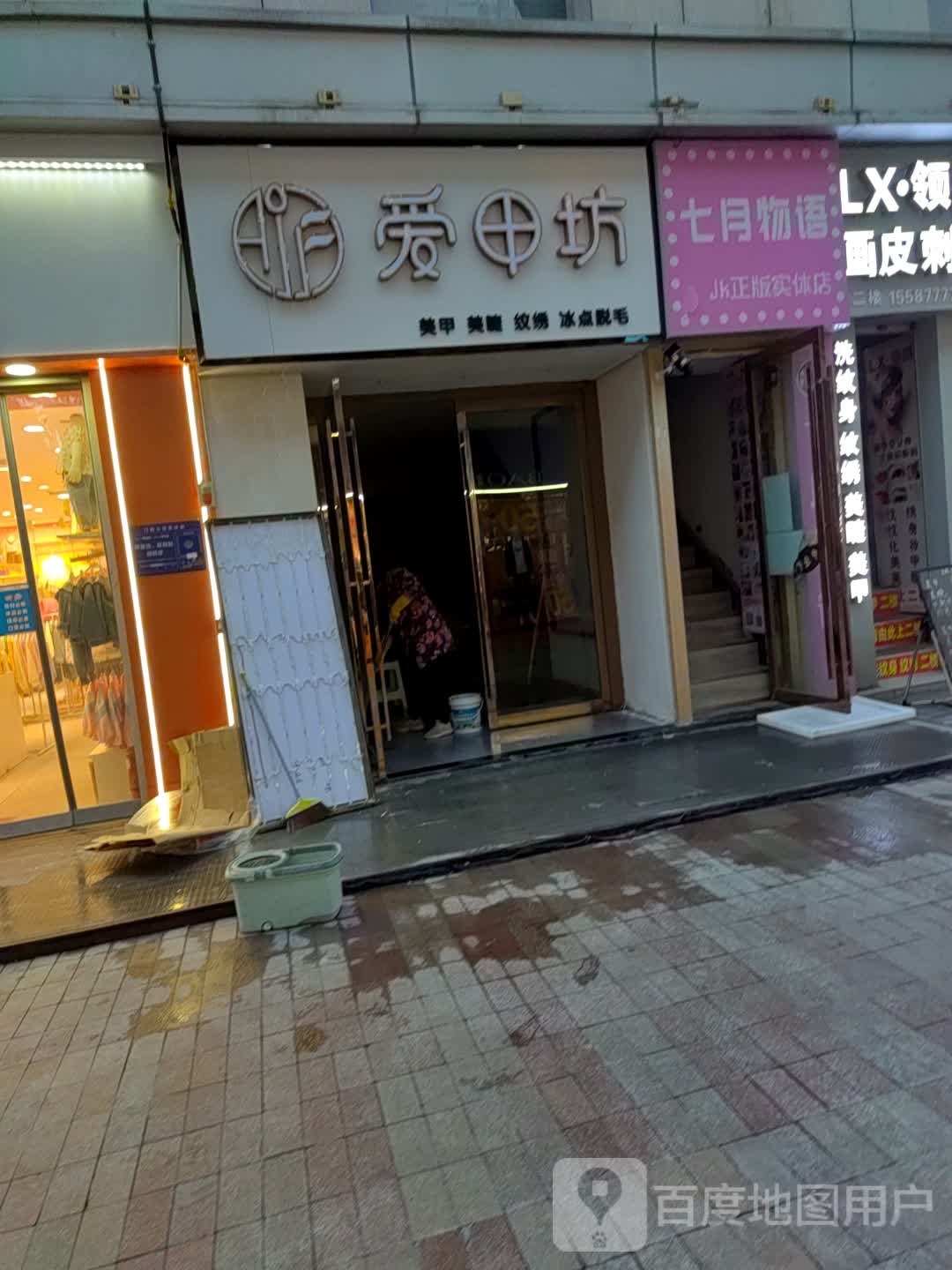 爱甲坊·w美甲美睫纹绣(万达店)