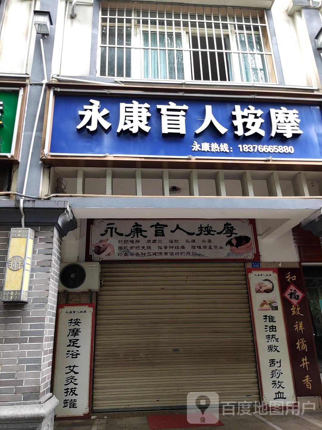 永康盲人按摩(新兴商业文化步行街店)