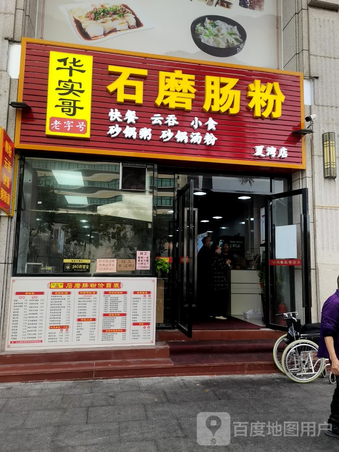 华实哥美食餐厅(夏湾店)