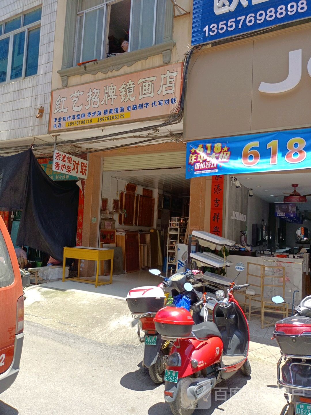 红艺招牌镜画店
