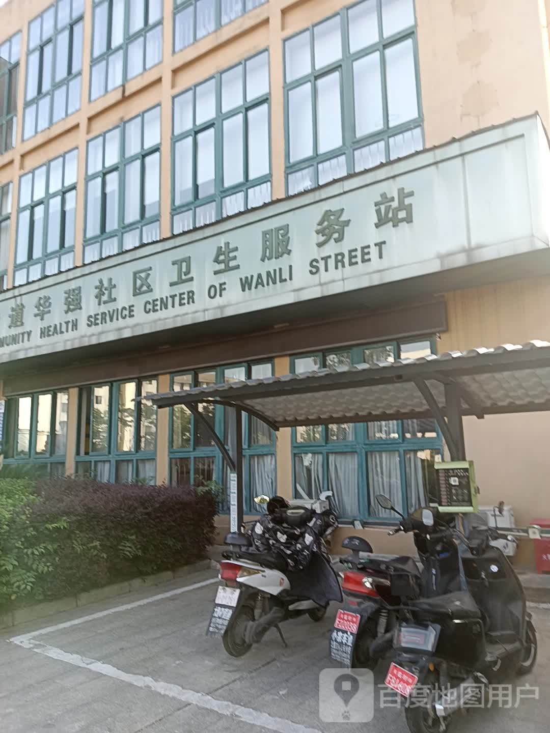 湾里街道华强社区卫生服务站