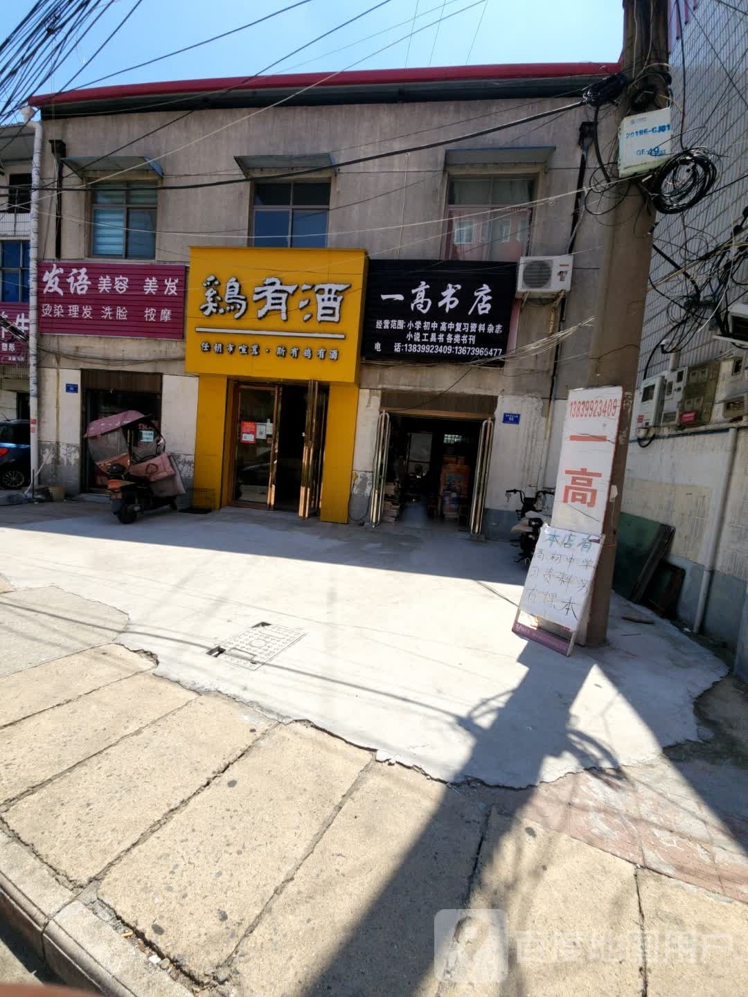 确山县一高书店