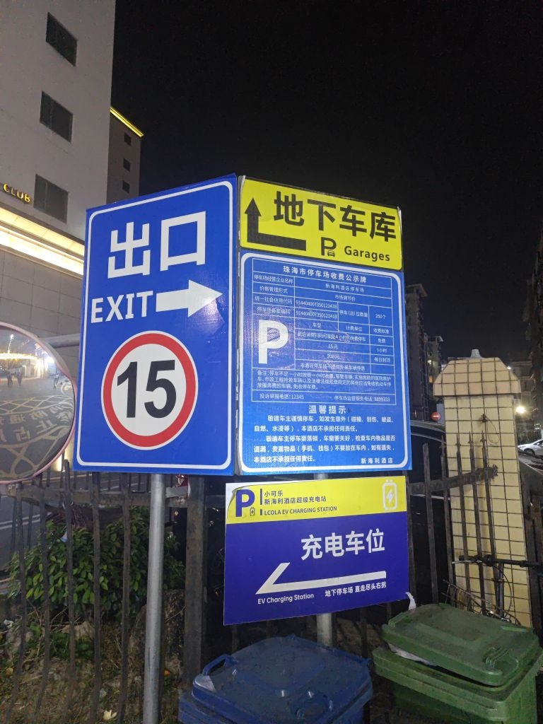 中庭居停车场-出入口
