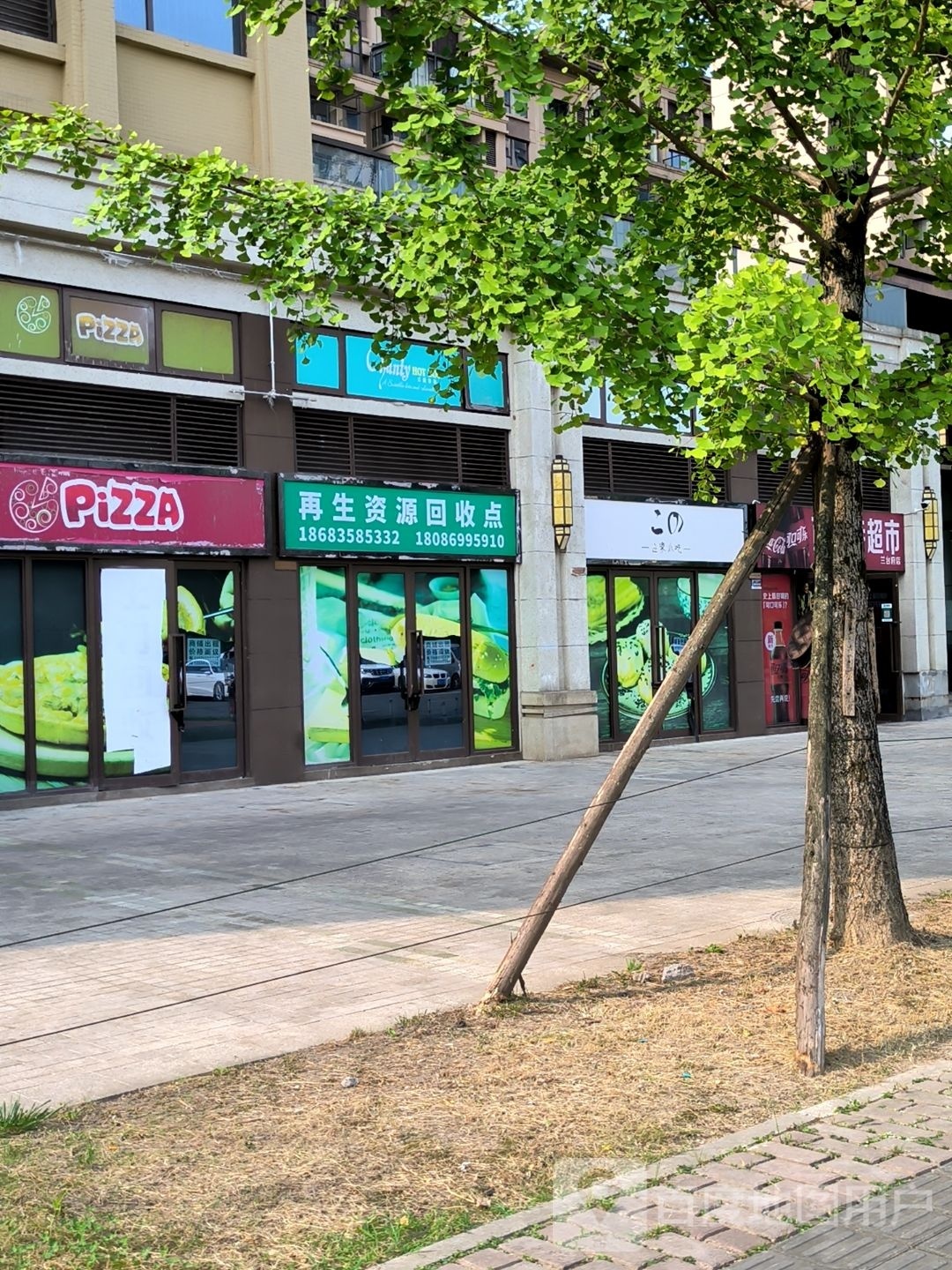 再生资源回收点