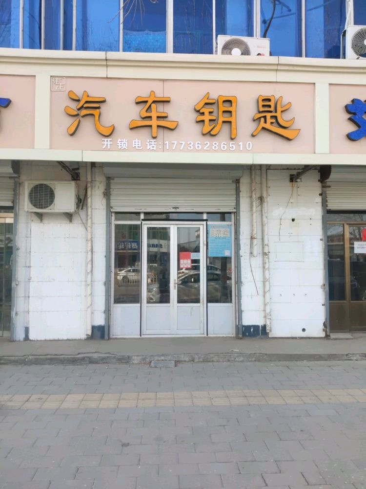 汽车钥匙