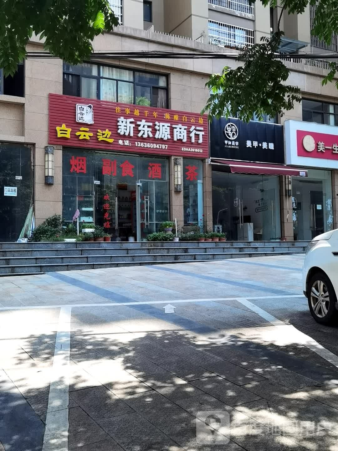 甲如是你美甲(红安新天地店)