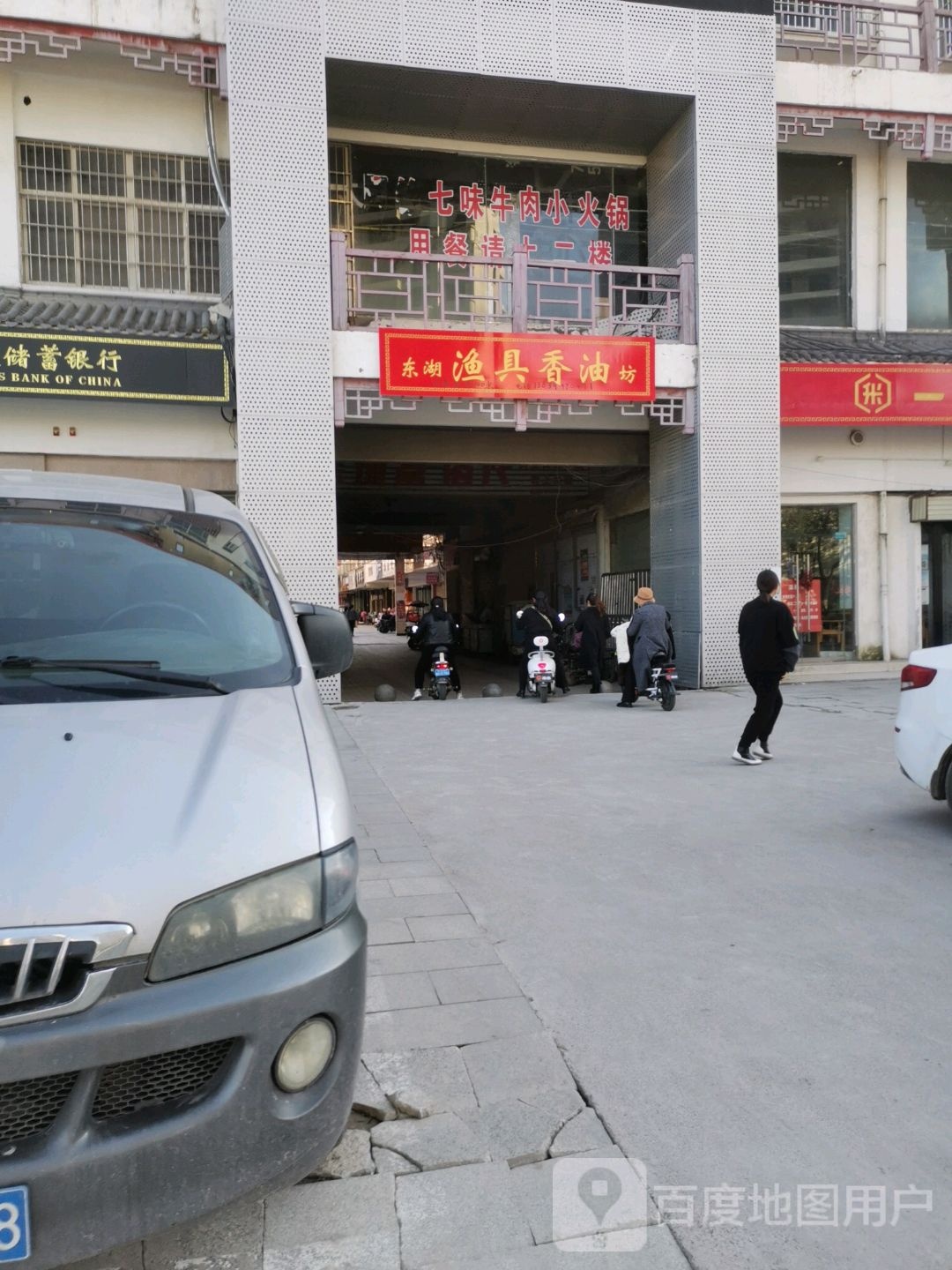东湖渔具香油坊(大上海购物中心花厂路店)