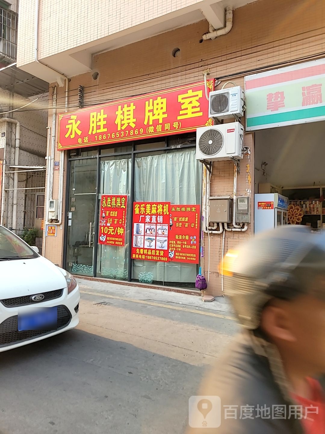 永胜气派室(叠北村头村店)