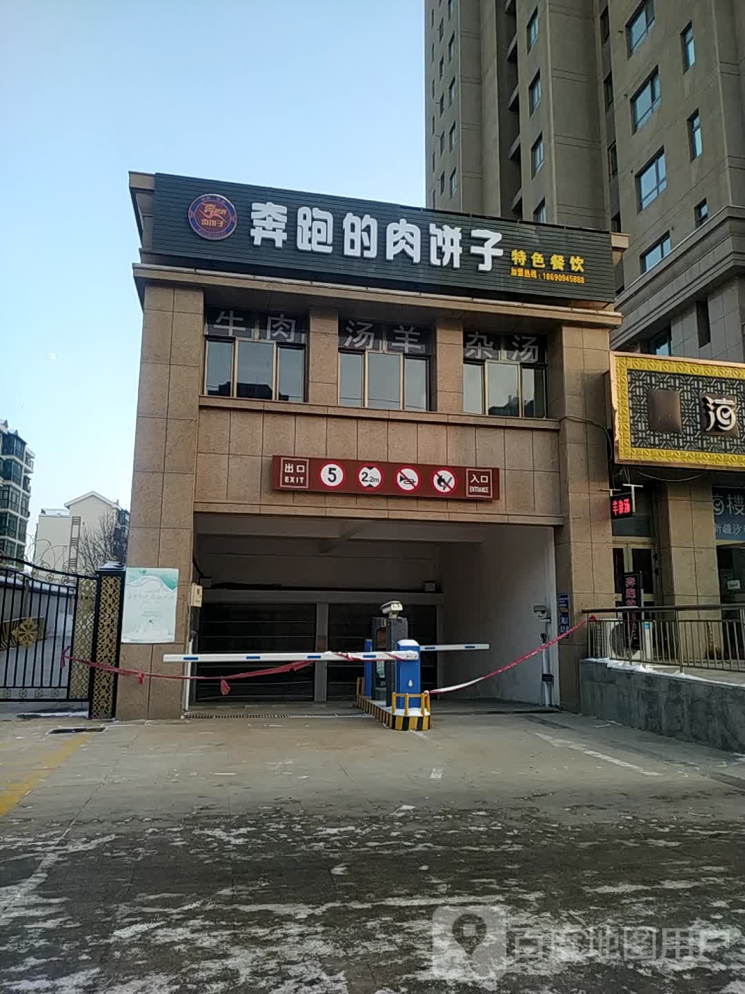 奔跑的肉饼子特殊餐饮