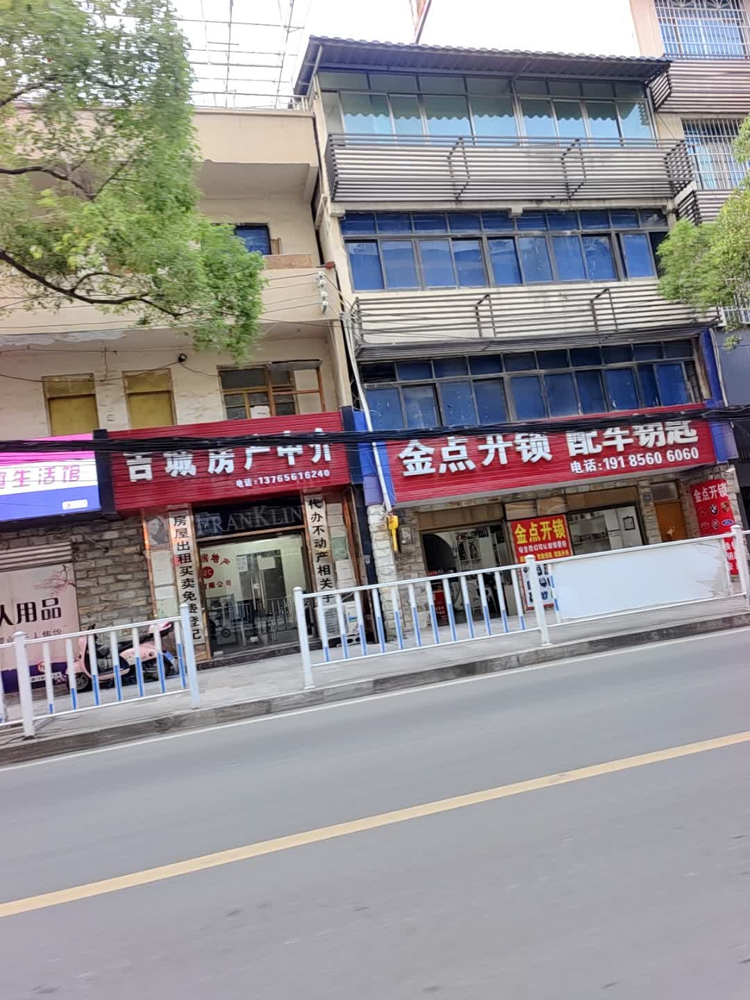 金点开锁(铜遵路店)