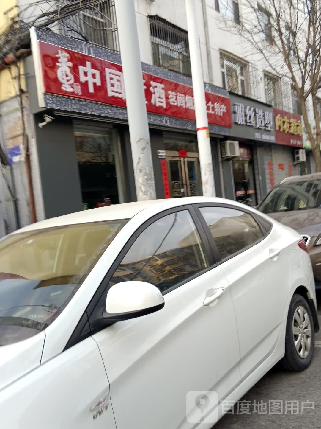 雅丝造形(学府街店)