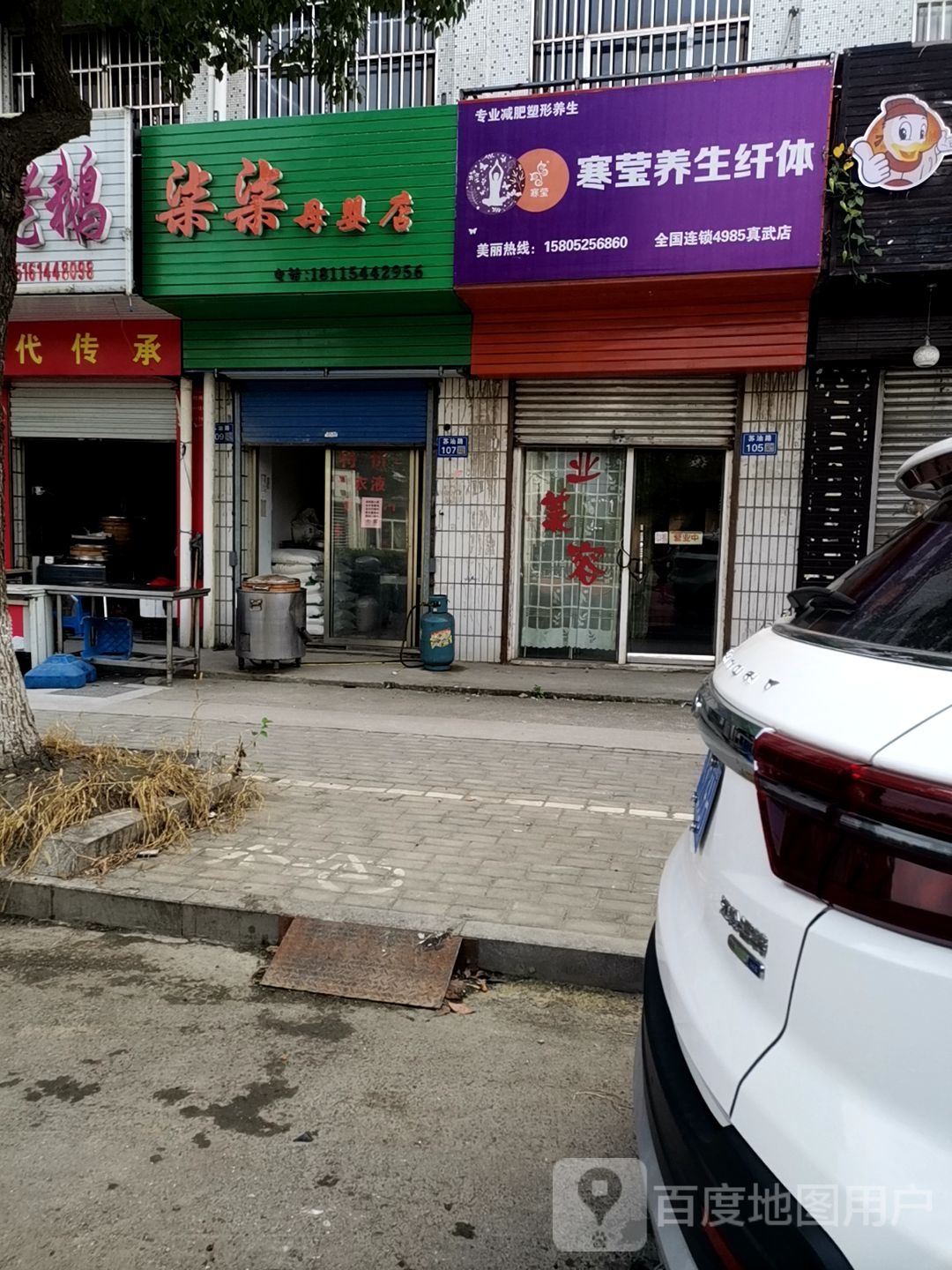 寒莹养生纤体