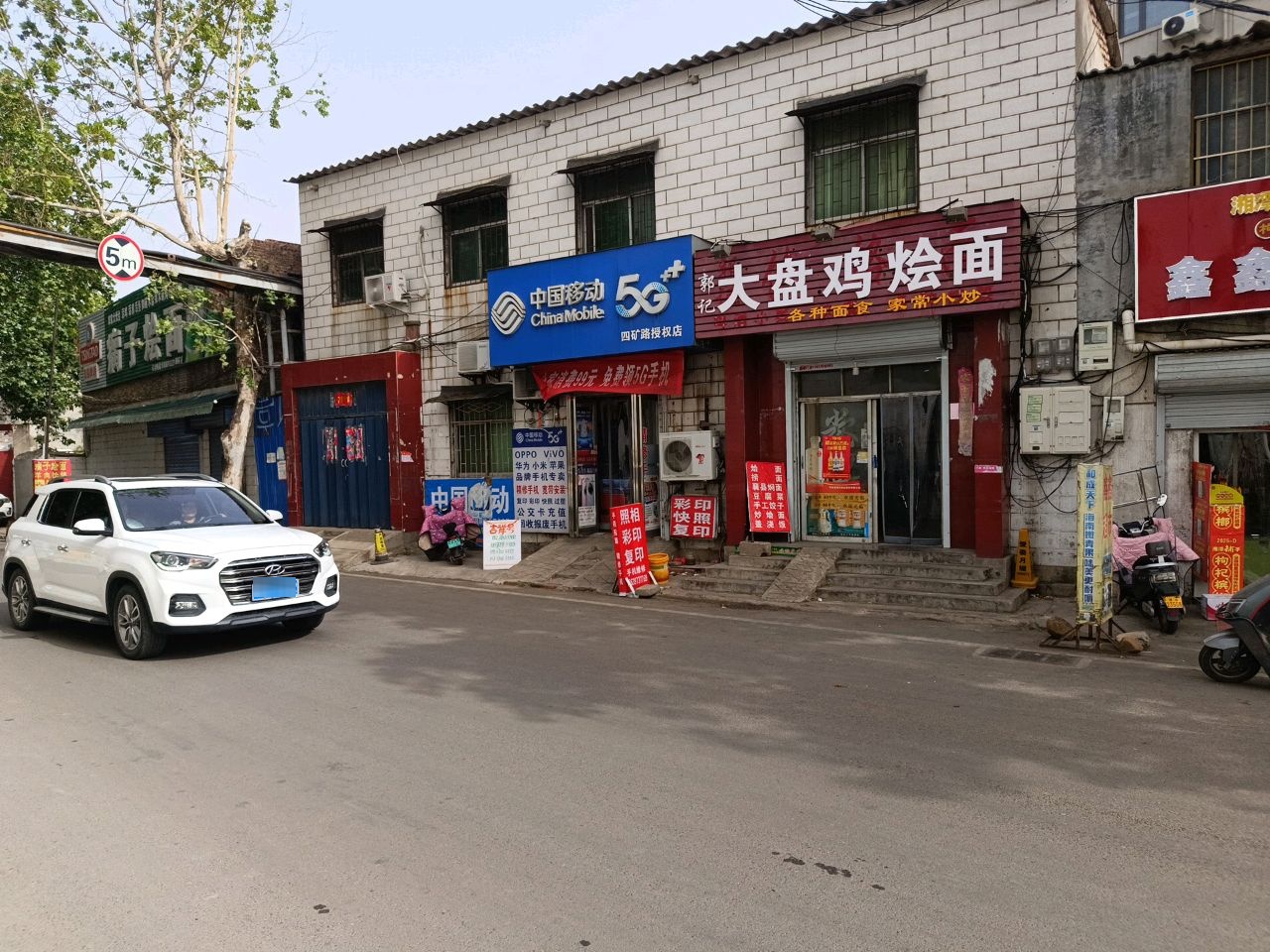 中国移动手机连锁卖场(四矿路店)