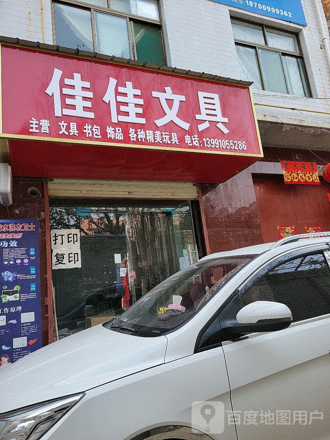 佳佳文具