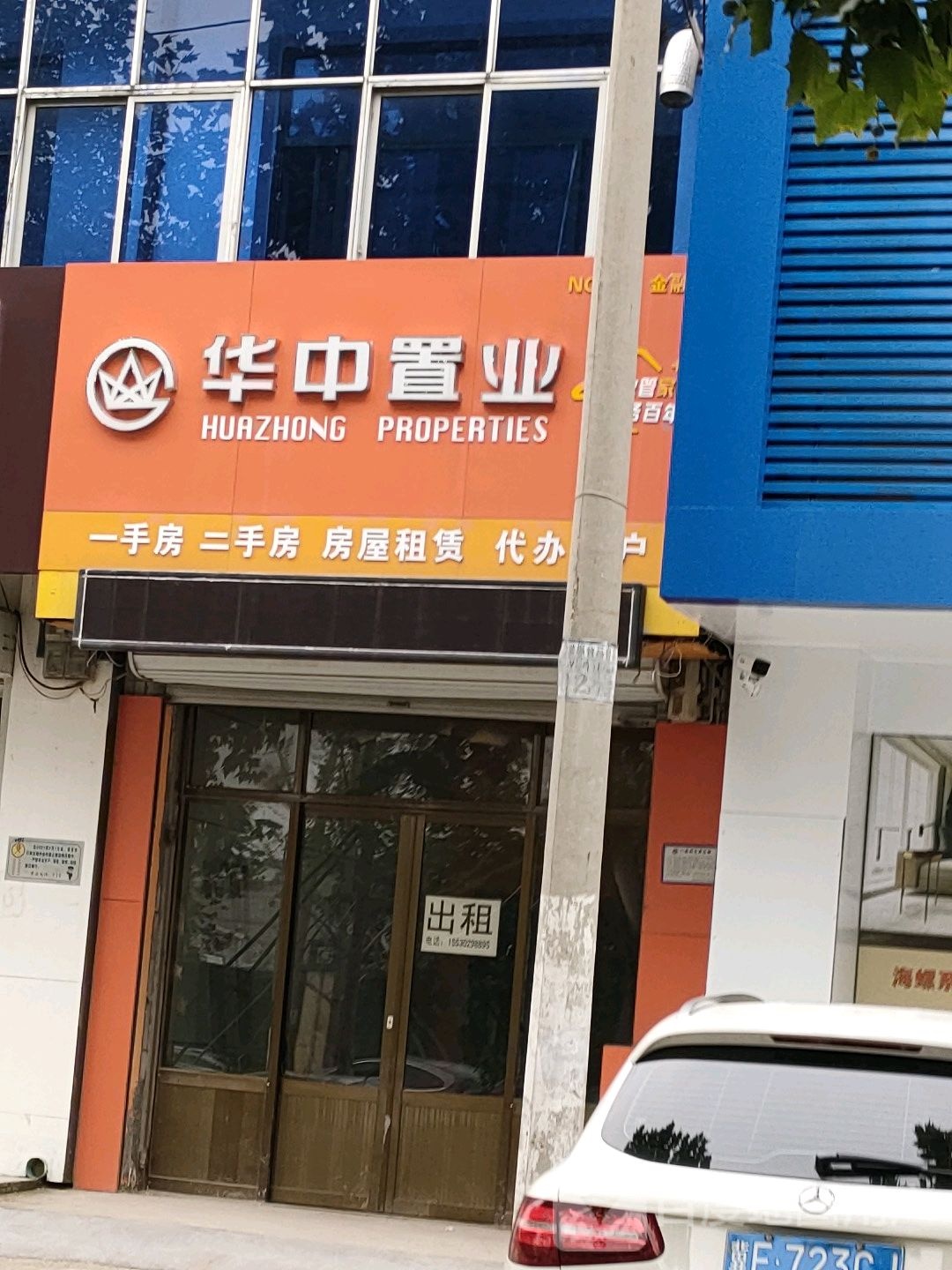 花中置业(金融路店)
