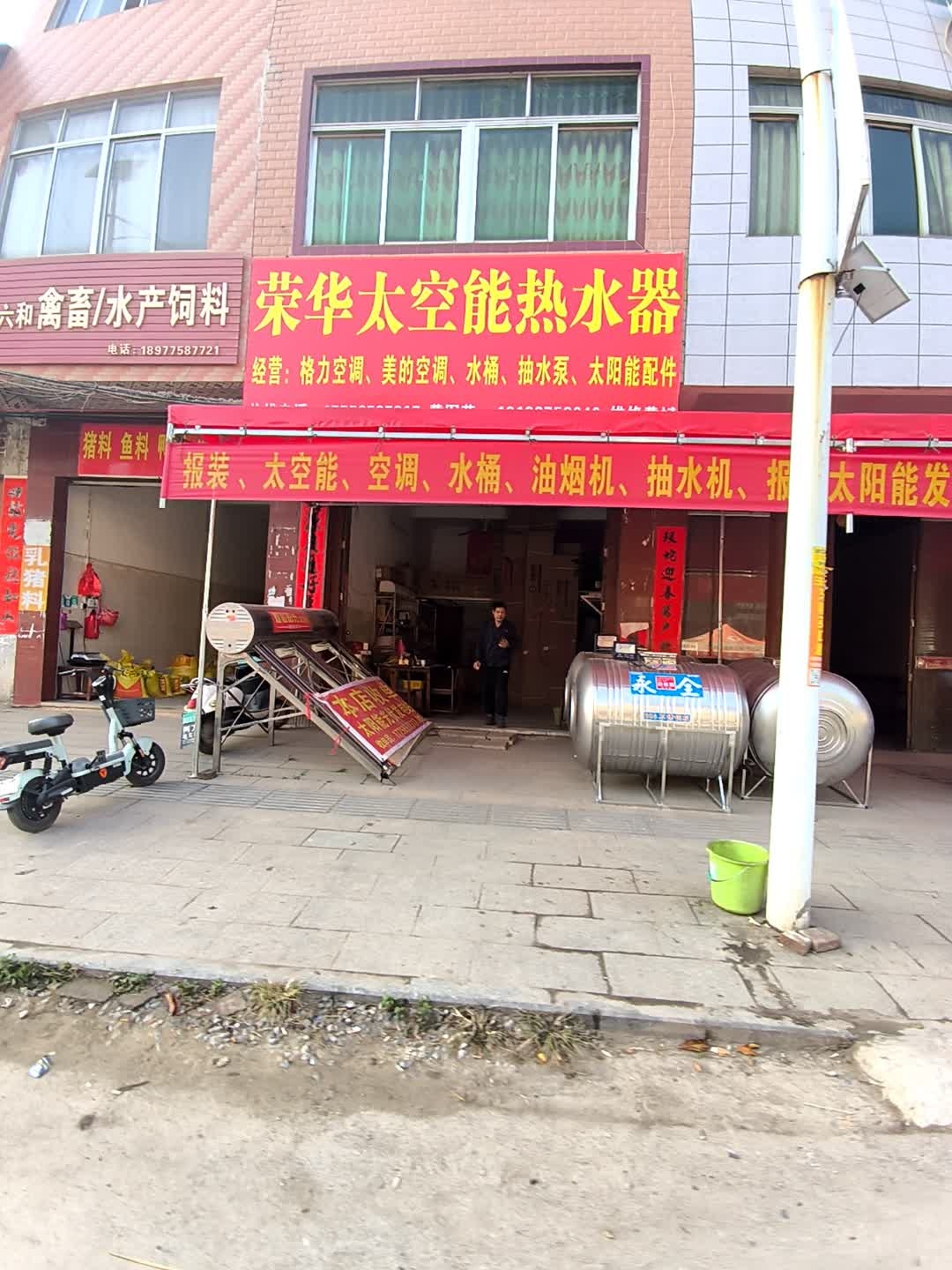 荣华太空能热水器