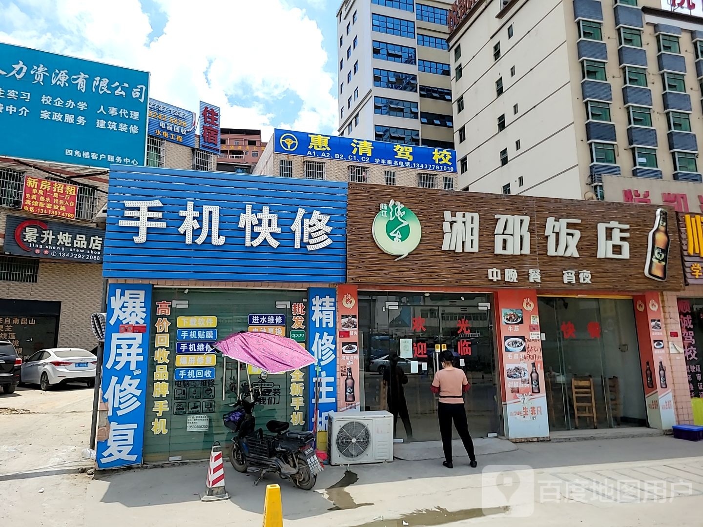湘绍饭店