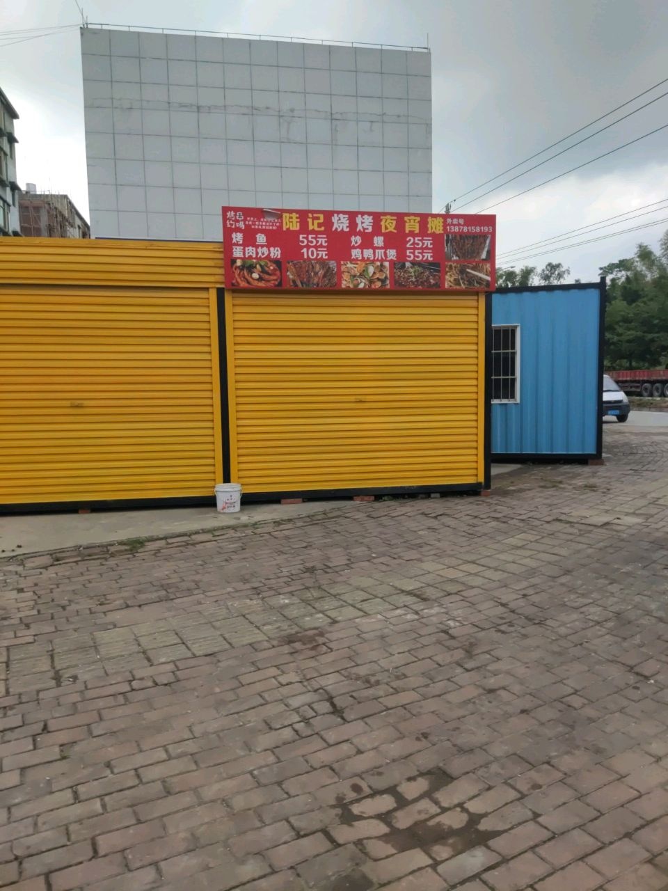 陆记烧烤夜宵摊