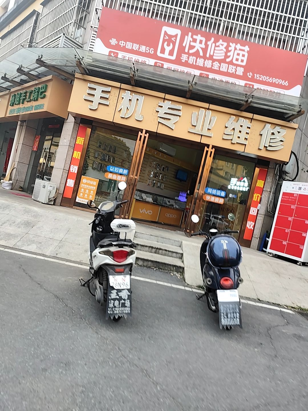 手机专业维修(翰林雅苑店)