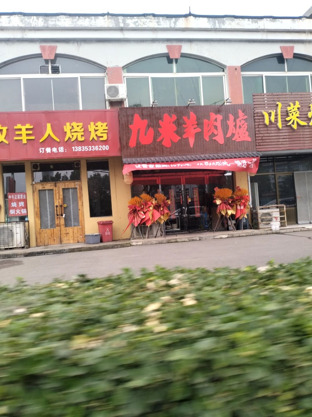 李记·九米羊肉炉(平定店)
