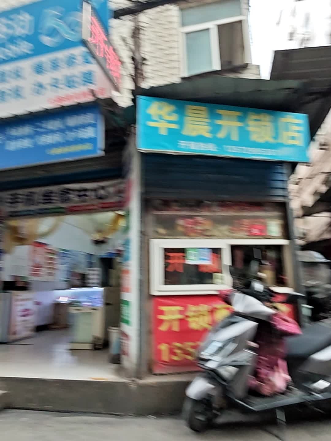 华晨开锁店