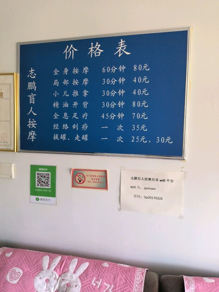志鹏盲仁按摩