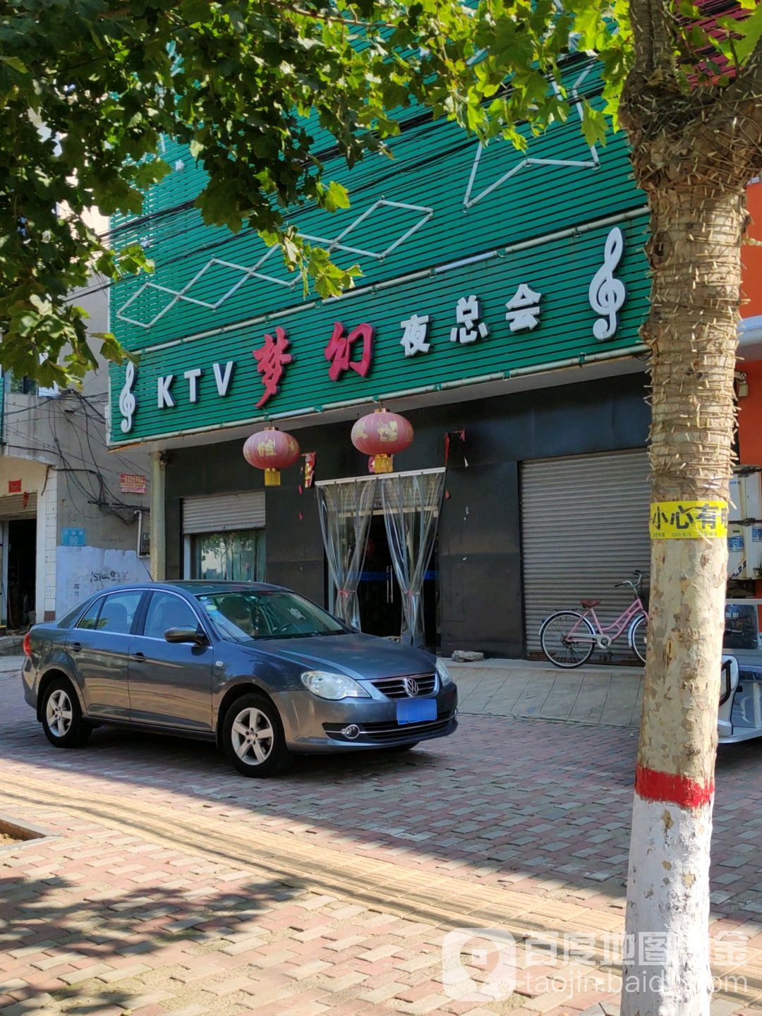 梦幻KTV夜总会(永泰街店)