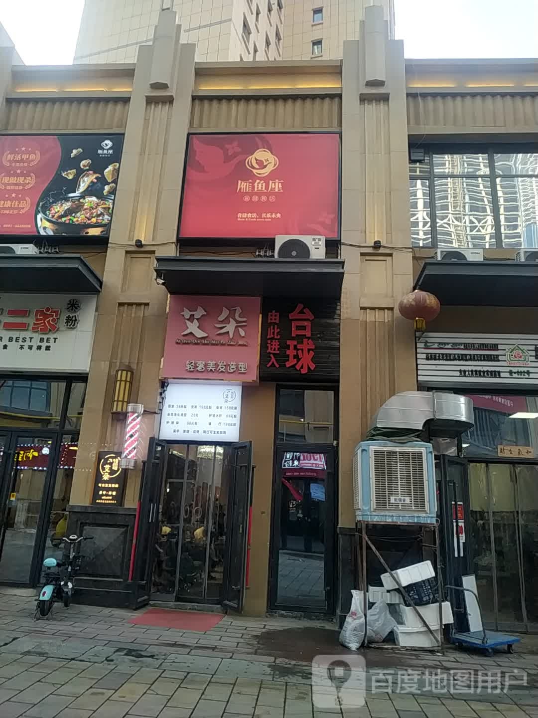 艾朵轻奢美发造型(万达店)