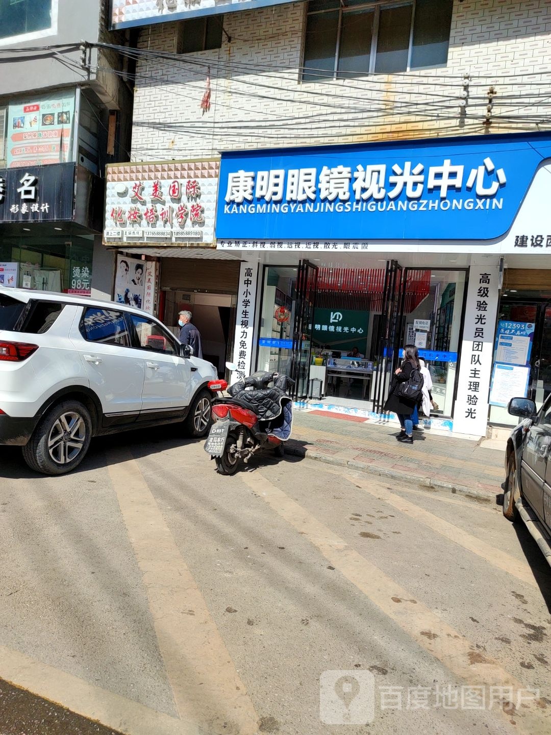康明眼镜视光中心(滨海大道店)