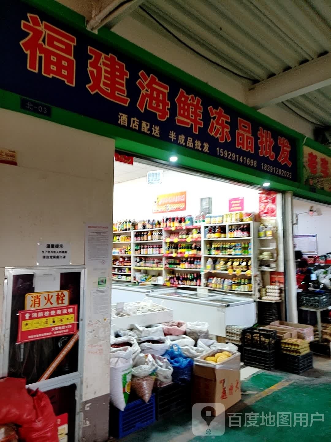 福建海鲜冻品批发(沙河口建材市场店)