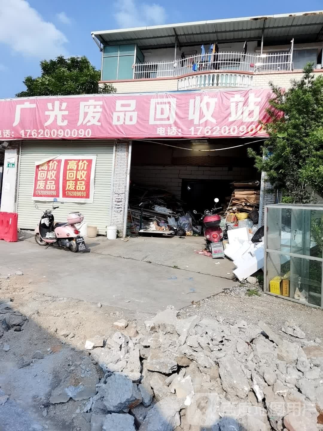 广光废铝回收站