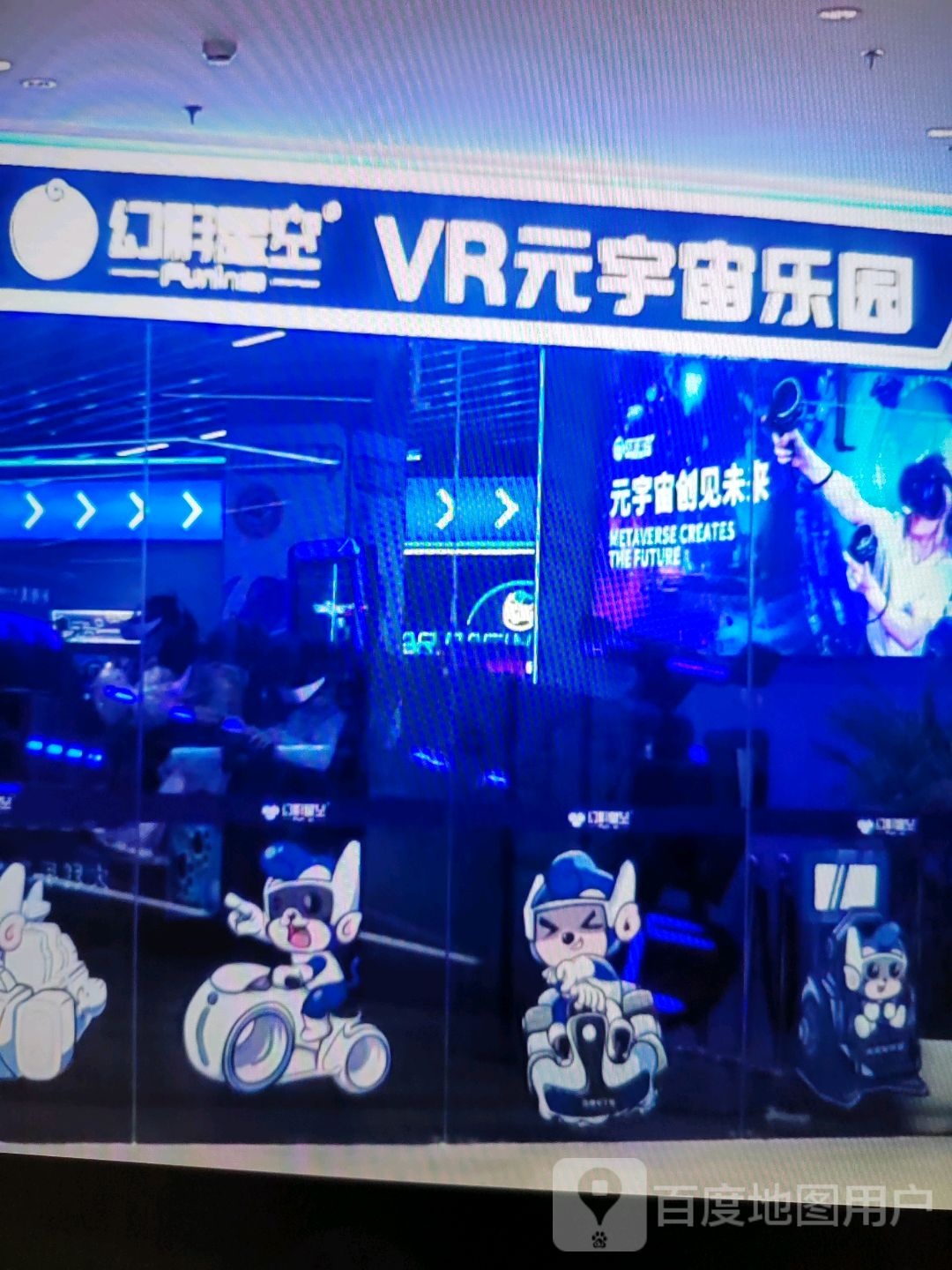 幻影星空VR元宇宙星乐园(百盛购物中心岳阳店)