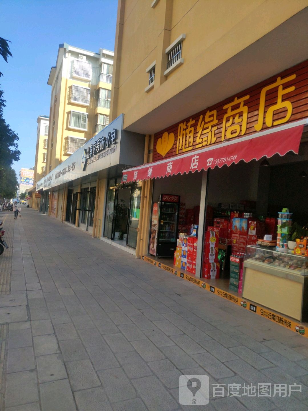 随缘商店