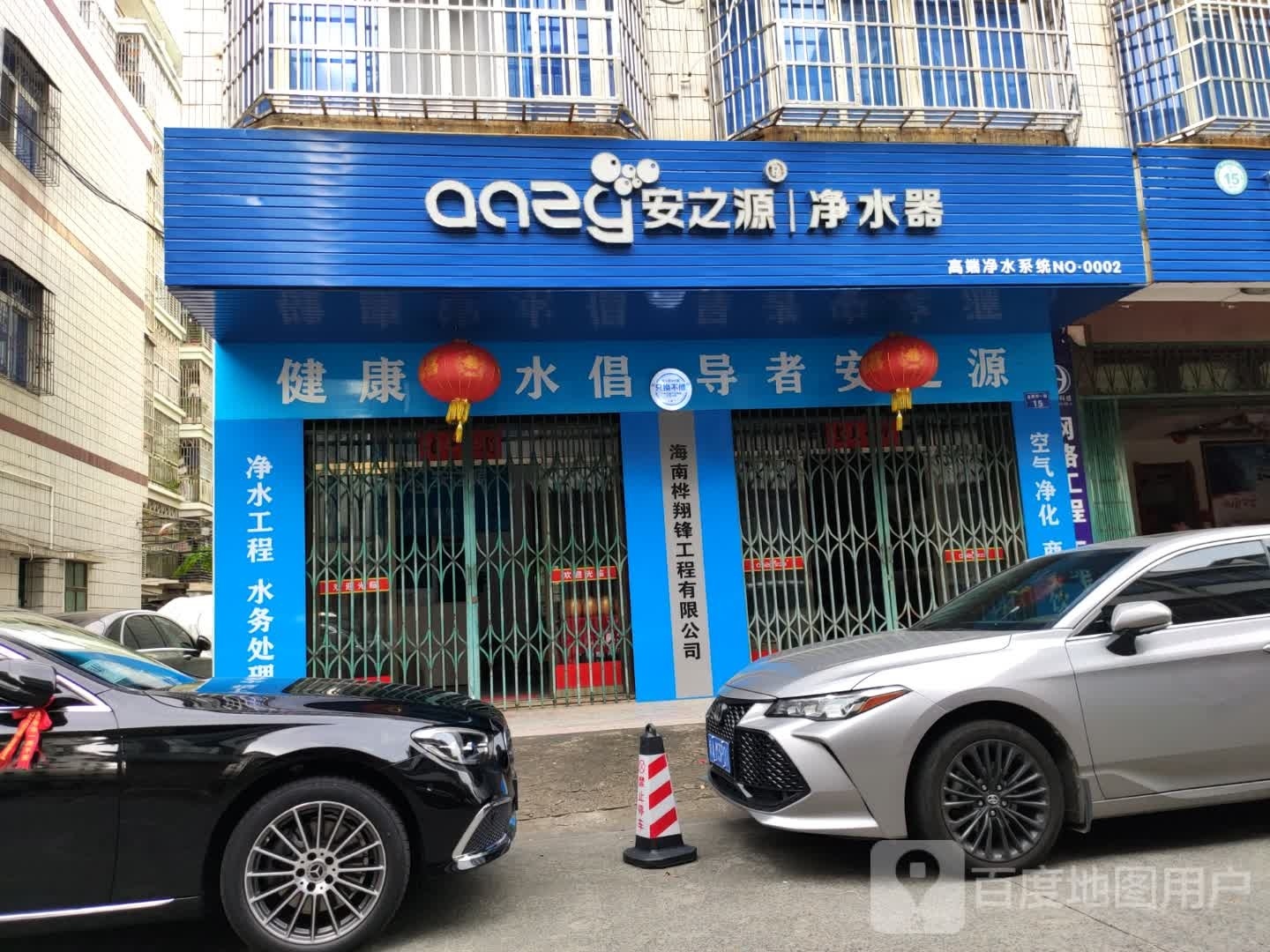 安之源净水器(金海东一路店)